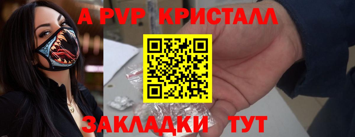 купить   Alpha PVP Crystall  APVP Crystall  Альфа ПВП Crystall  Вход с VPN  Черкесск 