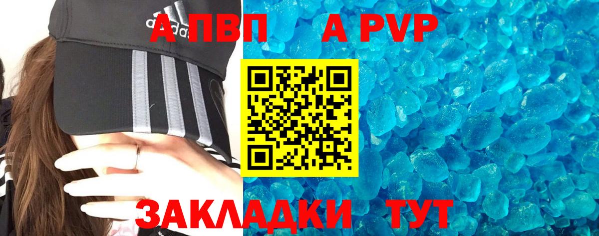 A PVP Crystall Черкесск