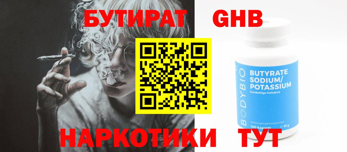 БУТИРАТ буратино  Вход с VPN  Черкесск 