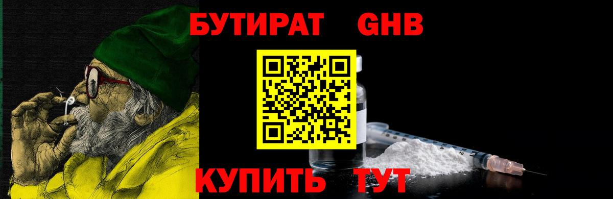 БУТИРАТ буратино Черкесск