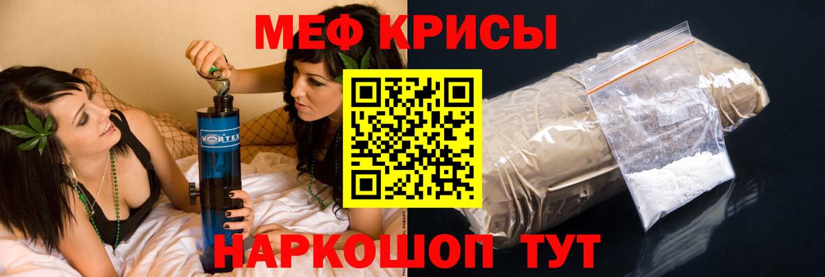 Меф мяу мяу Черкесск
