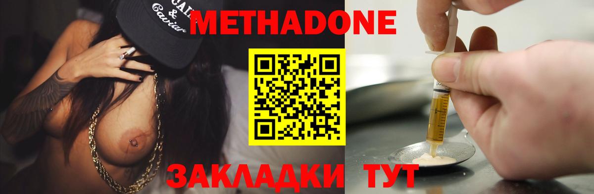 МЕТАДОН кристалл Черкесск