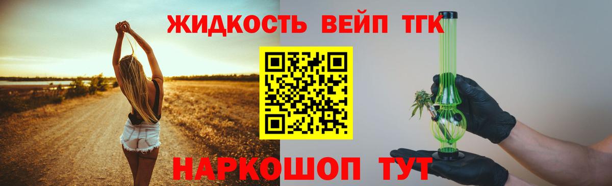 продажа наркотиков  Вход с VPN  Черкесск  ТГК вейп с тгк 